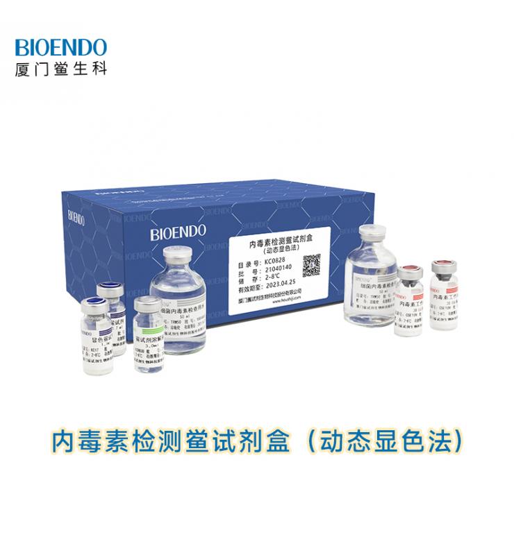 動態顯色法鱟試劑盒 動態顯色法鱟試劑盒